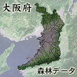 大阪府森林データ