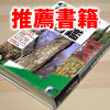 推薦書籍