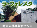 ラ・フォレスタ