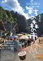 村の森の市